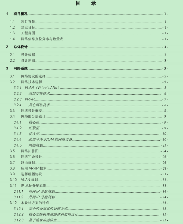 某大楼计算机网络系统设计及施工方案_2