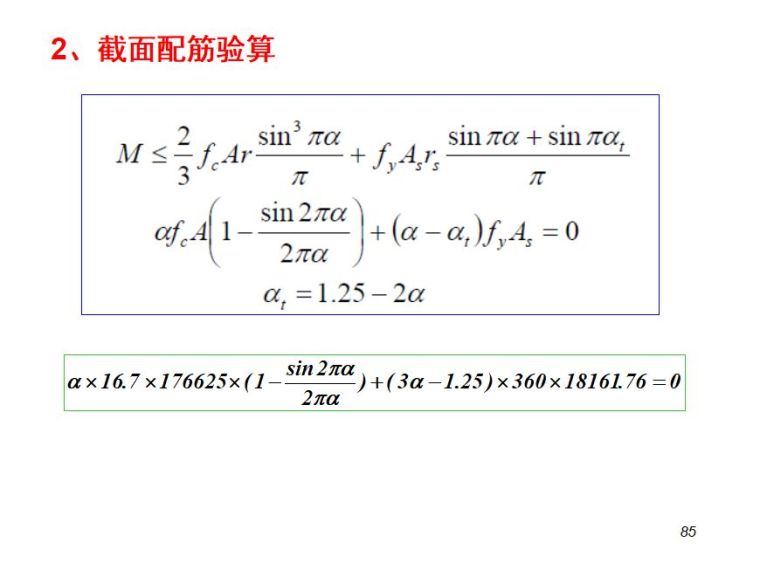 排桩支护设计详解_68