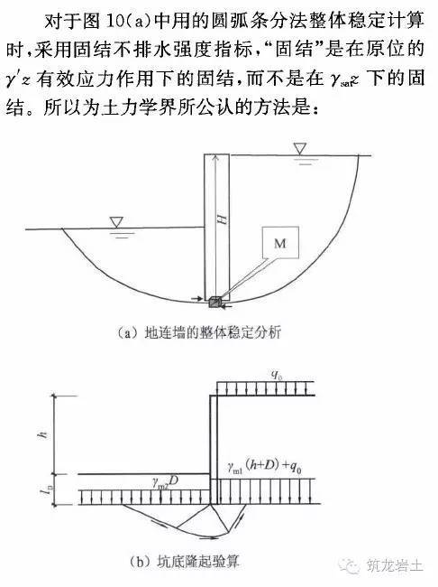 李广信教授：再议杭州地铁一号线湘湖站基坑事故_15