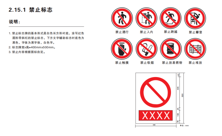 施工现场安全防护标准化图册-197页-禁止标志