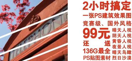 国外风格景观效果图资料下载-明晚8点，竞赛风格建筑效果图直播公开课