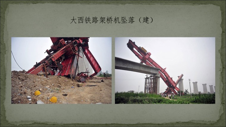 桥之殇—中国桥梁坍塌事故的分析与思考（2012年）-幻灯片77.JPG