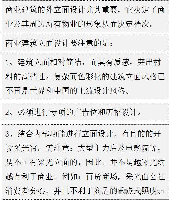 一文彻底明白：商业综合体建筑规划设计要点！_9