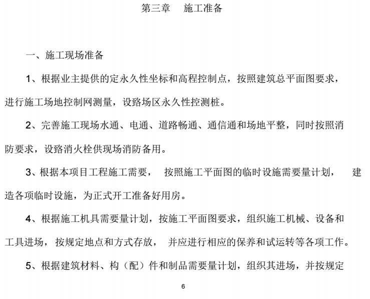 南岸区机关办公楼、档案馆及公共会议中心工程施工组织设计_5