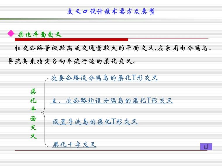 道路平面交叉口设计及计算，都给你整理好了！_32