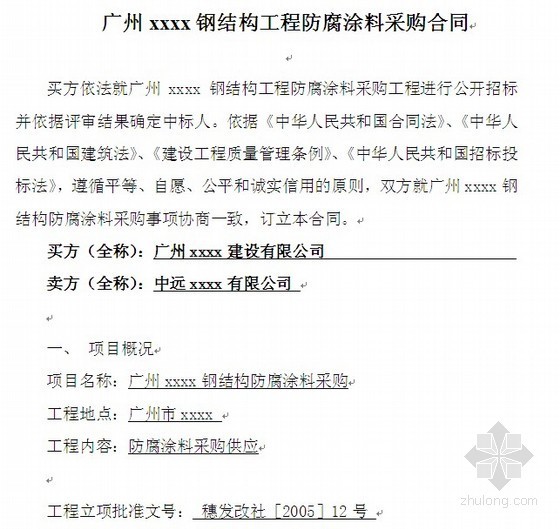 防腐涂料施工工艺资料下载-广东某钢结构工程防腐涂料采购合同