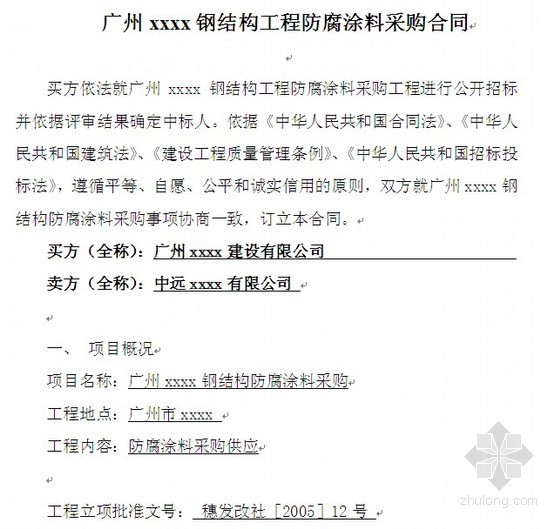 涂料工程合同资料下载-广东某钢结构工程防腐涂料采购合同