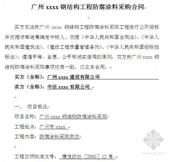 钢结构防腐手册资料下载-广东某钢结构工程防腐涂料采购合同