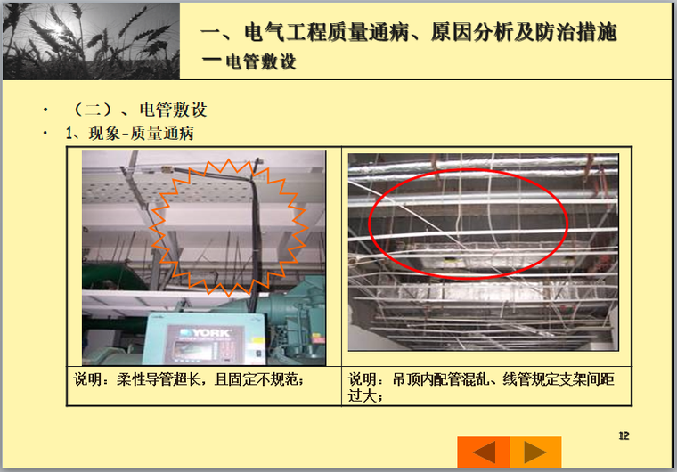建筑电气工程质量通病与防治（防治案例）-电管敷设质量通病