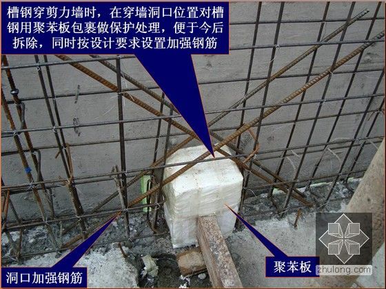 建筑工程槽钢悬挑外脚手架搭设工艺培训讲义（96页 附图较多）-洞口加强钢筋