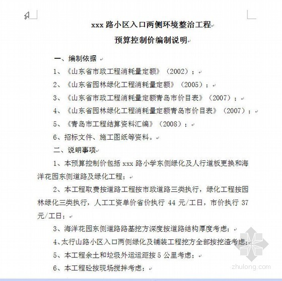 入口铺装su资料下载-山东某小区入口两侧环境整治工程预算控制价编制实例（2009-11）