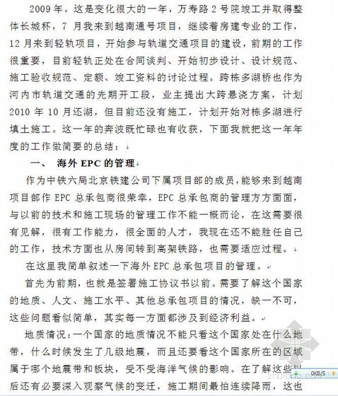 监理个人年度工作总结资料下载-海外EPC项目管理个人总结