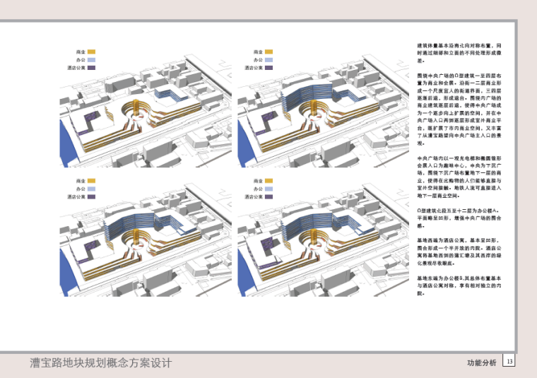 山东岛上概念规划方案设计资料下载-[上海]漕宝路地块规划概念方案设计