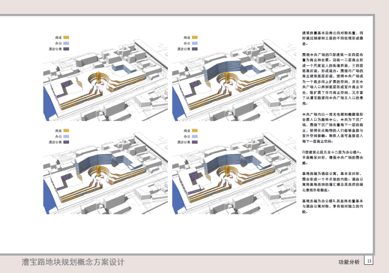 五层办公建筑方案设计文本资料下载-[上海]漕宝路地块规划概念方案设计