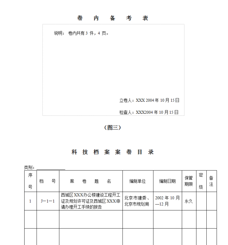 监理内业资料整理目录-卷内备考表