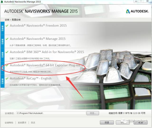 安装了Navisworks在Revit的附加模块中找不到对应的插件怎么办？_3