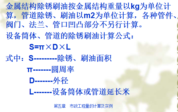 内蒙古市政实例资料下载-[全国]市政工程量的计算及实例（共67页）