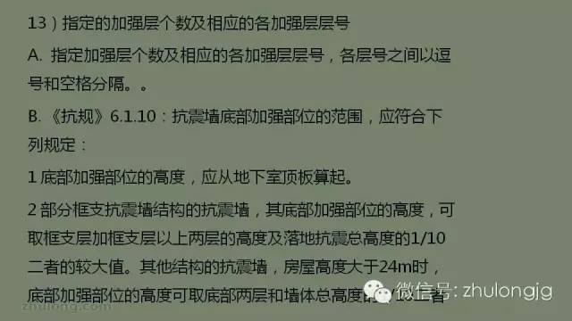 最详细的结构设计软件分析之SATWE参数设置详解_59