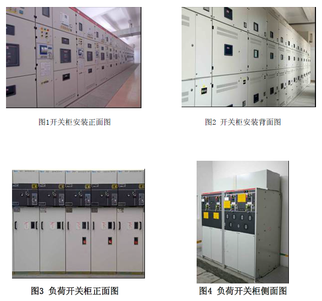 开关柜施工图资料下载-电网工程环网开关柜安装样板示范作业指导书