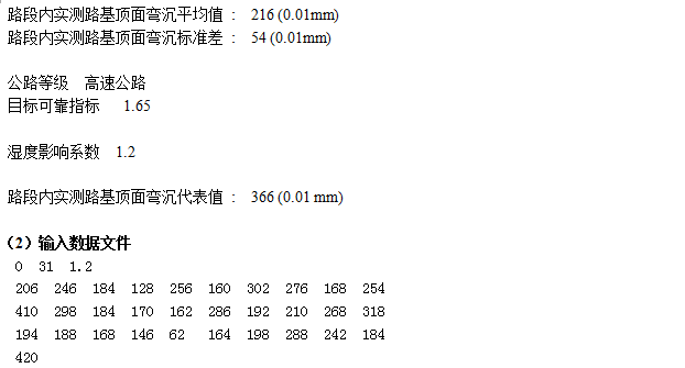 现行公路沥青路面设计--顶面当量回弹模量计算、路段代表弯沉值计_9