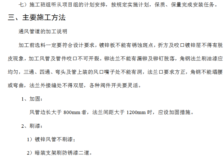 风量调节阀安装资料下载-上海西庭室内网球场装修工程空调工程施工组织设计（10页）