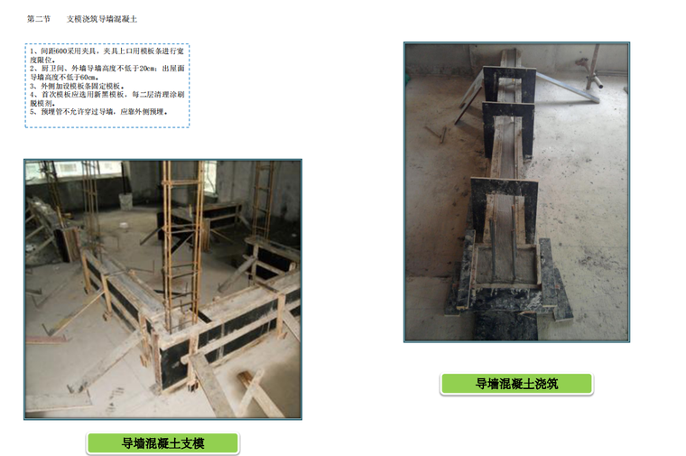 建筑工程现场施工质量标准化管理(图文解说）-反坎支模