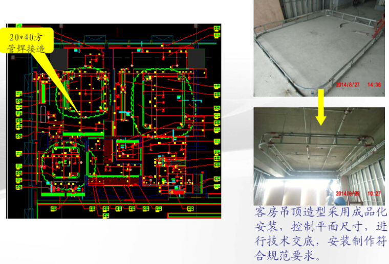 [济南]房屋样板间精装饰工程前期策划（77页）-管焊接造