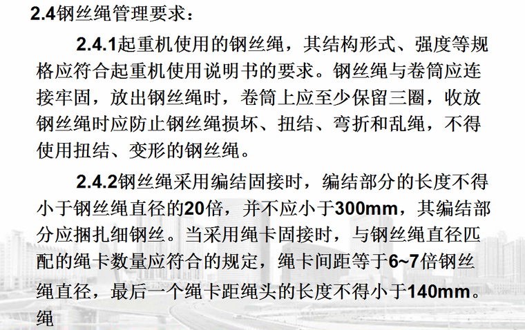 建筑工程机械设备安全管理（图文并茂）-丝绳管理