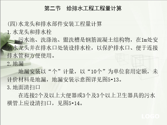 给排水、采暖、燃气工程工程量计算-配件安装