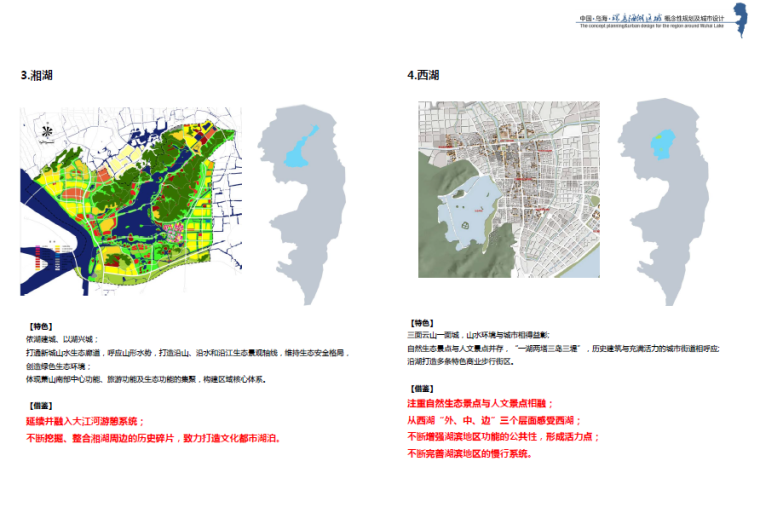 [内蒙古]环乌海湖区域概念性规划及城市设计方案文本-案例