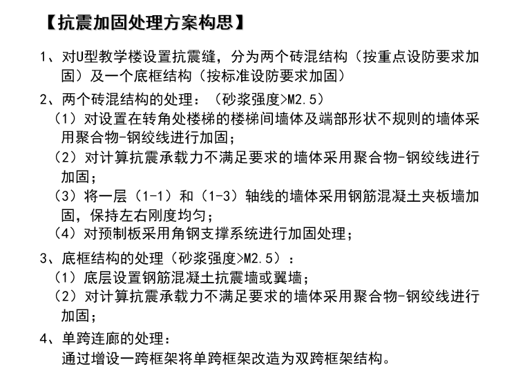 中小学校舍抗震加固工程实例(俞伟根)_5