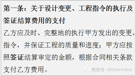 万科成本控制大揭秘！（含设计变更、工程指令、签证管理实施细则_21