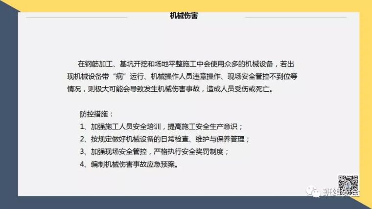 应急预案安全教育培训丨PPT分享_14