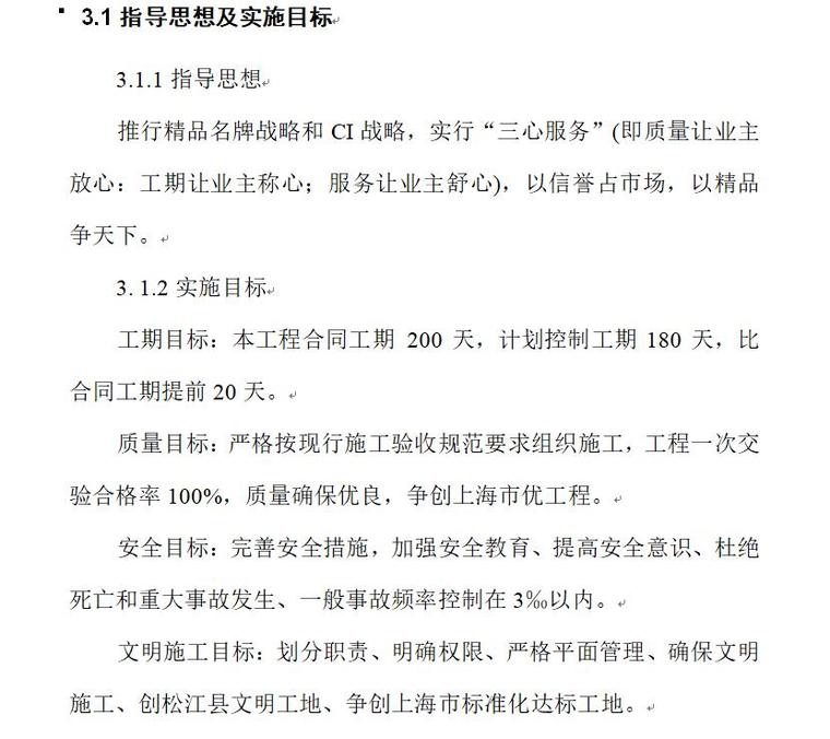 某公司新建工程施工组织设计（36页）-页面二