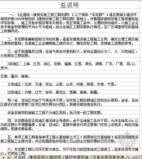 江苏省建筑工程工期定额资料下载-全国统一建筑安装工程工期定额(2000)