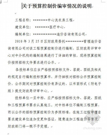 医院工程清单资料下载-青岛某医院洗衣房及门诊楼工程清单招标控制价