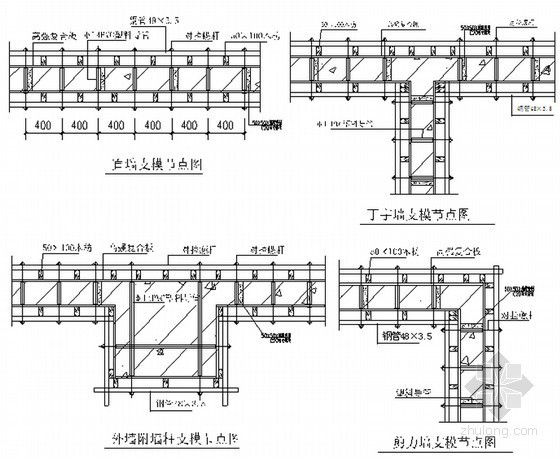 框剪结构住宅楼工程施工组织设计(200页)-支模节点图 