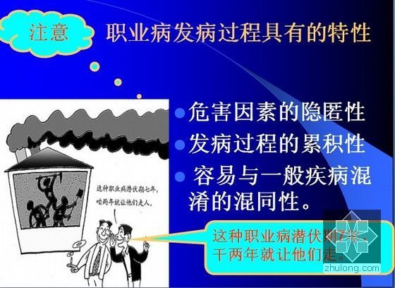 施工现场人员安全教育培训及案例分析PPT151页（多图）-职业病发病