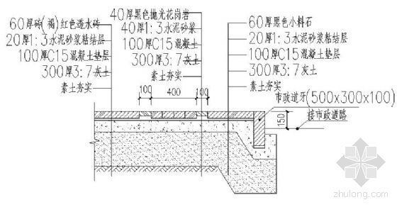 透水砖及小料石铺装做法