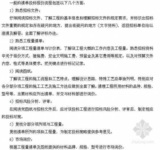 土建施工组织设计毕业论文资料下载-[毕业论文]工程量清单计价方式研究与应用（2014年）