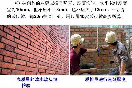 墙体砌筑培训资料下载-砖砌体工程施工技术及砌筑施工质量培训讲义（图）