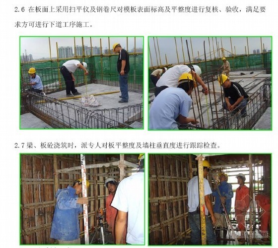 实测实量的质量控制制度资料下载-[中天]建筑工程实测实量操作手册（结构、砌筑、抹灰）