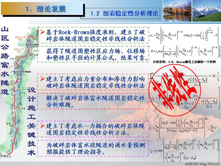 [原创] 看山区富水隧道 思设计施工技术(33P) - 路人@行者 - 路人@行者