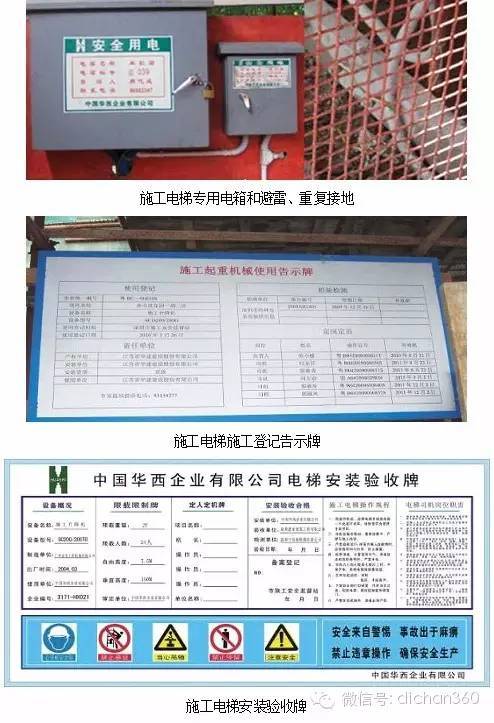 想承揽万科工程？必须先掌握《万科安全文明施工技术标准》_76