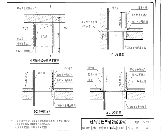 烟道安装技术交底-图片1