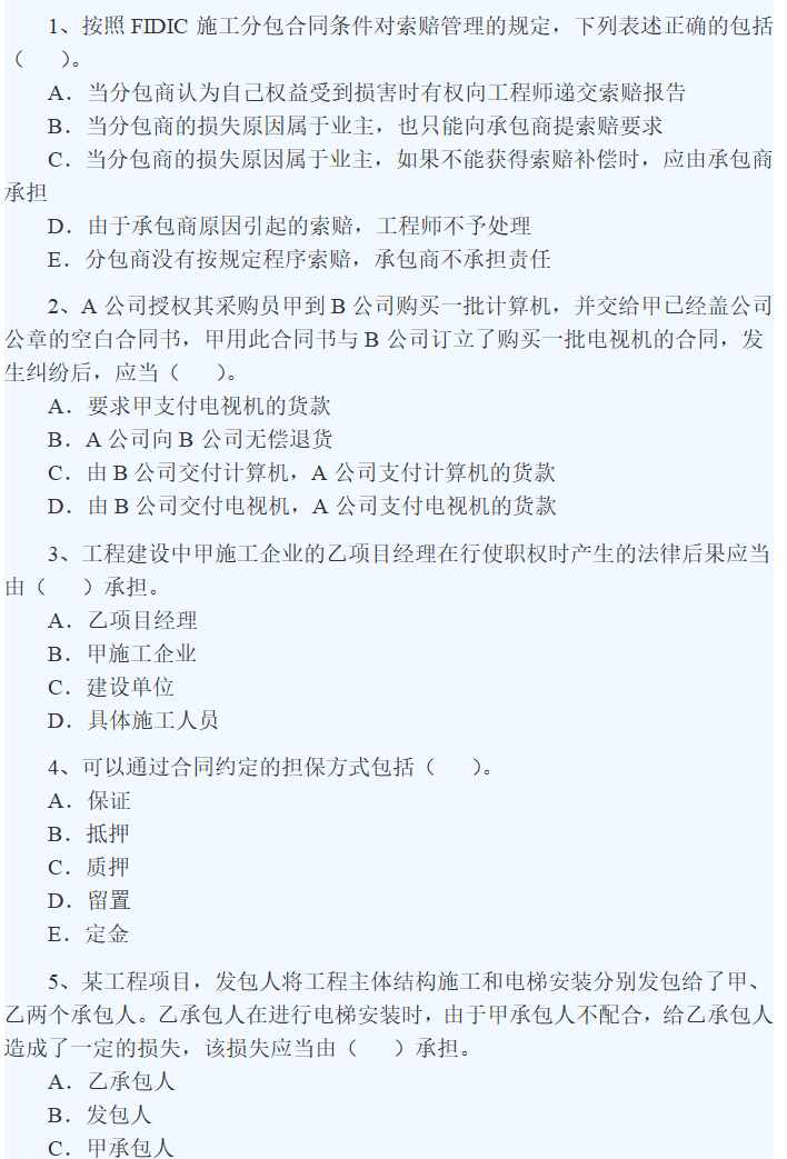 12套-2018年监理工程师合同管理模拟练习题（共24页）-监理工程师合同管理模拟练习题