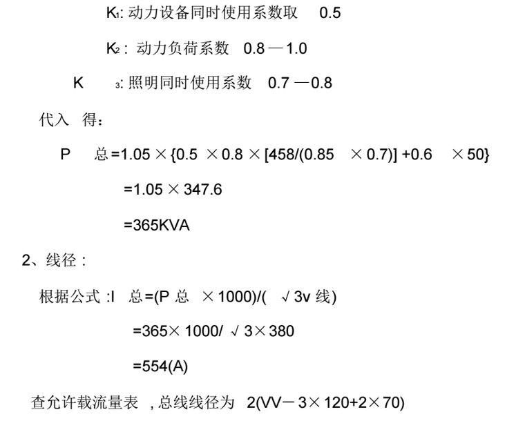 凯旋广场C、E座工程临时用电施工组织设计_4