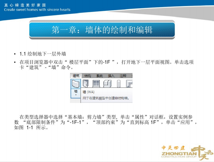 中天四建-BIM培训PPT（143页）_2