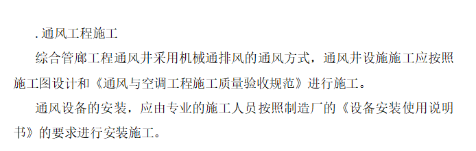 某室外暖通空调道路综合管廊工程施工组织设计_2