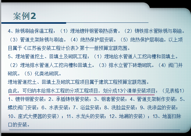 给排水工程工程量清单计价案例-给排水工程案例